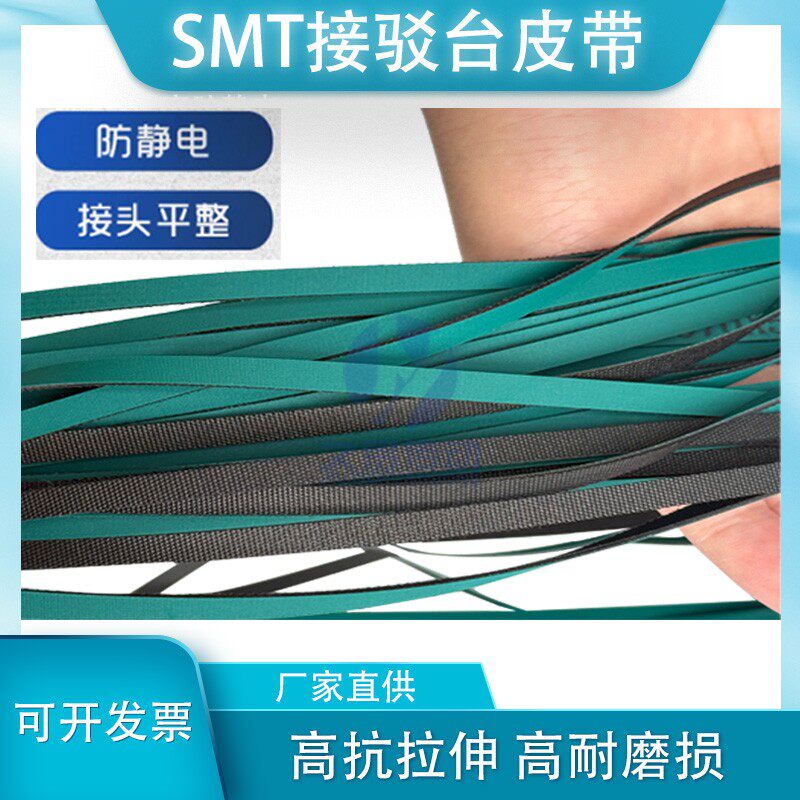 pu防静电耐磨smt接驳台皮带