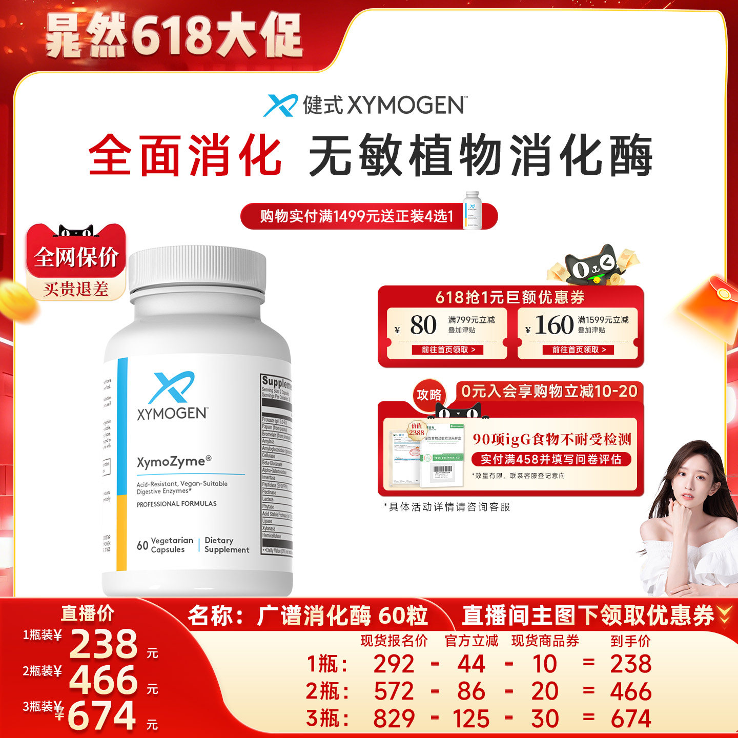 【晁然专属】健式XYMOGEN广谱消化酶DPPIV麸质敏宝菠萝蛋白酶