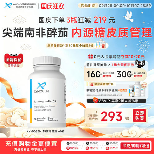 XYMOGEN南非醉茄35%内酯高效舒压