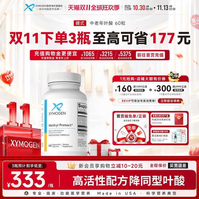 健式XYMOGEN降同型半胱氨酸HCY活性叶酸甲基中老年b6甜菜碱b12