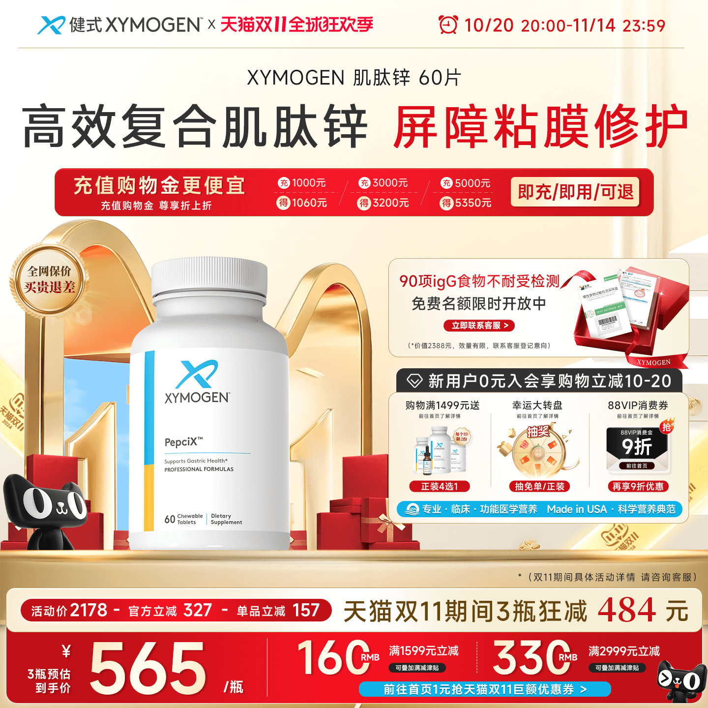 健式XYMOGEN肌肽锌修护屏障粘膜