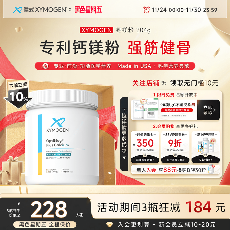 XYMOGEN儿童成长骨骼发育钙镁粉