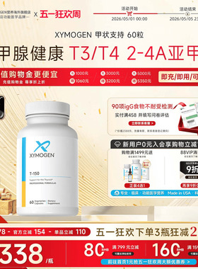 健式XYMOGEN牛腺体粉T150保健桥本2-4A亢-减T3/T4补硒