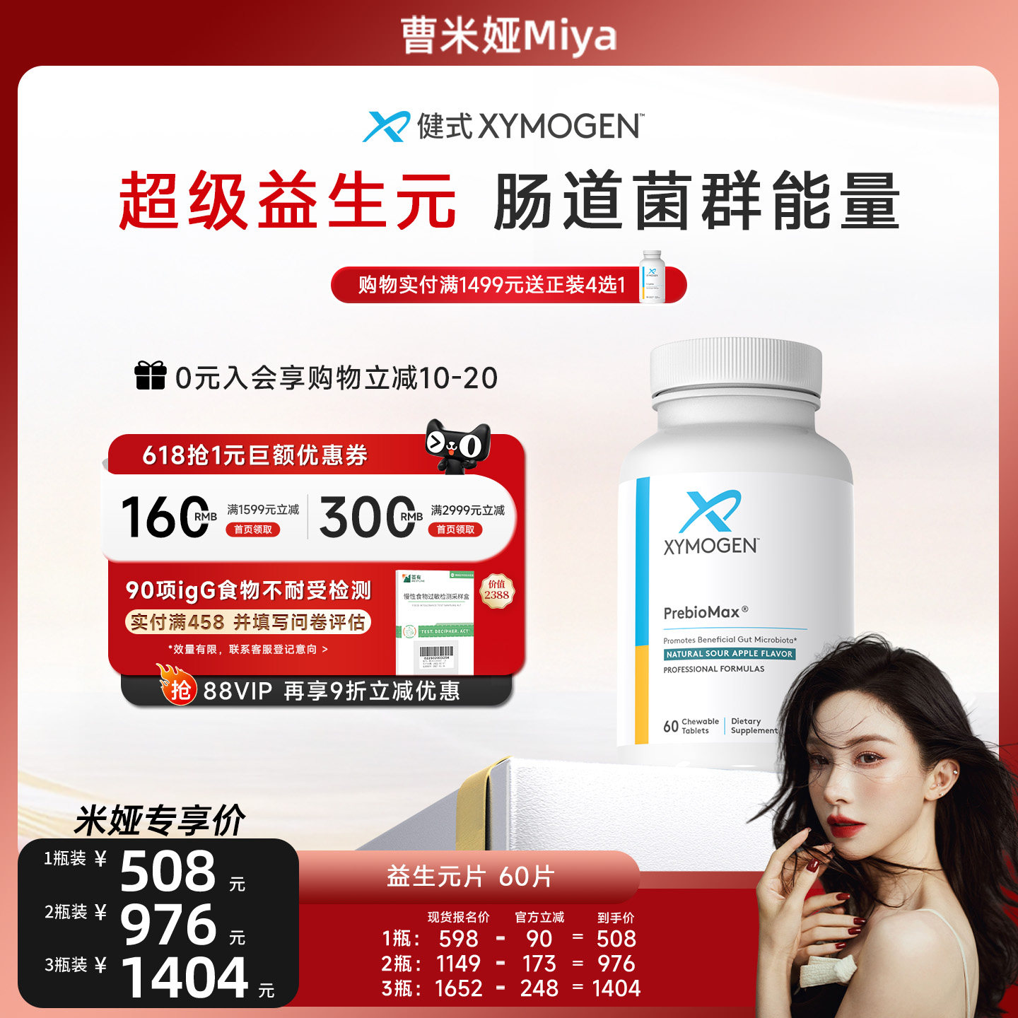 【曹米娅专属】健式XYMOGEN益生元低聚木糖肠胃易敏丁酸盐前体