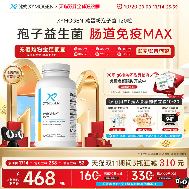 XYMOGEN孢子益生菌免疫鸡蛋粉