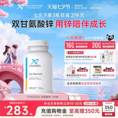 XYMOGEN双甘氨酸锌儿童挑食免疫