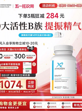 健式XYMOGEN活性维生素B族胶囊矿物质10种VB6B12叶酸营养包90粒