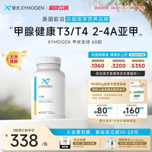 健式 T4补硒桥本氏免疫支持进口 XYMOGEN牛腺体粉T150保健品平衡T3