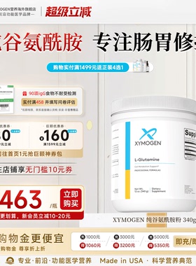 健式XYMOGEN谷氨酰胺粉儿童胃肠养护黏膜调理肠内免疫力成人IBS