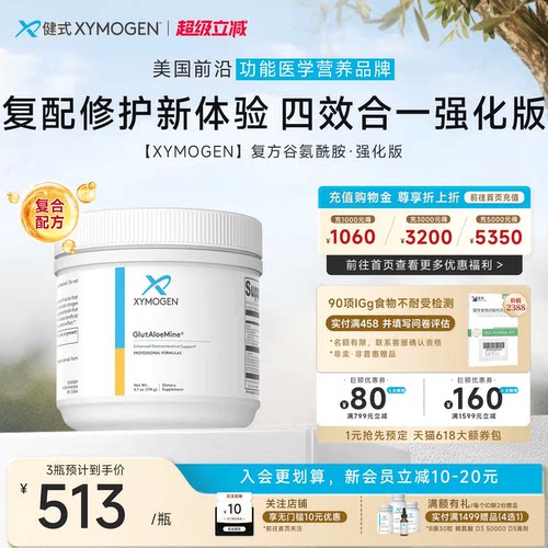 健式XYMOGEN谷氨酰胺强化版养胃