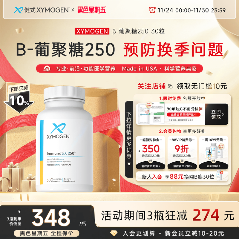 xymogenβ-葡聚糖250免疫抵抗力