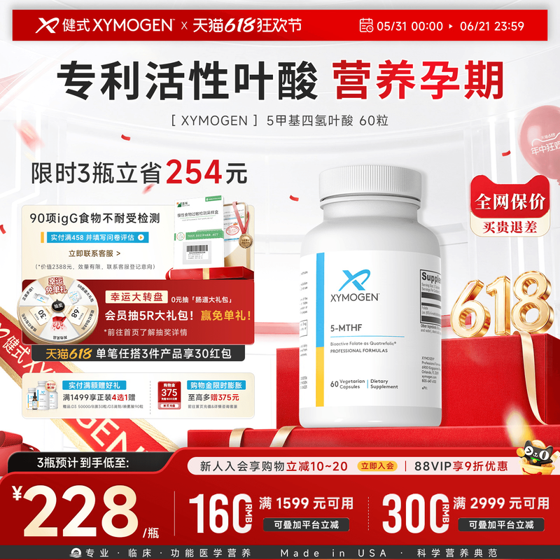 健式XYMOGEN活性叶酸备孕6s-五甲基四氢维生素B9孕妇高含量补剂