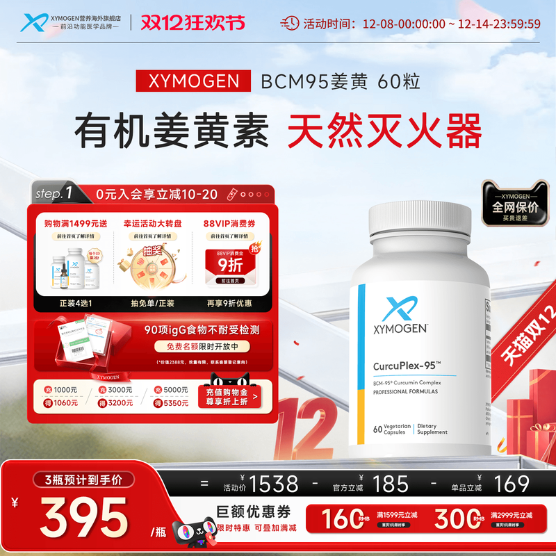 XYMOGEN专利BCM95进口姜黄素胶囊