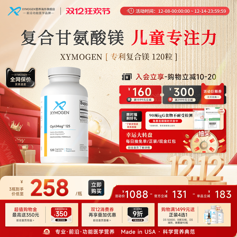 XYMOGEN专利镁片专注力记忆力