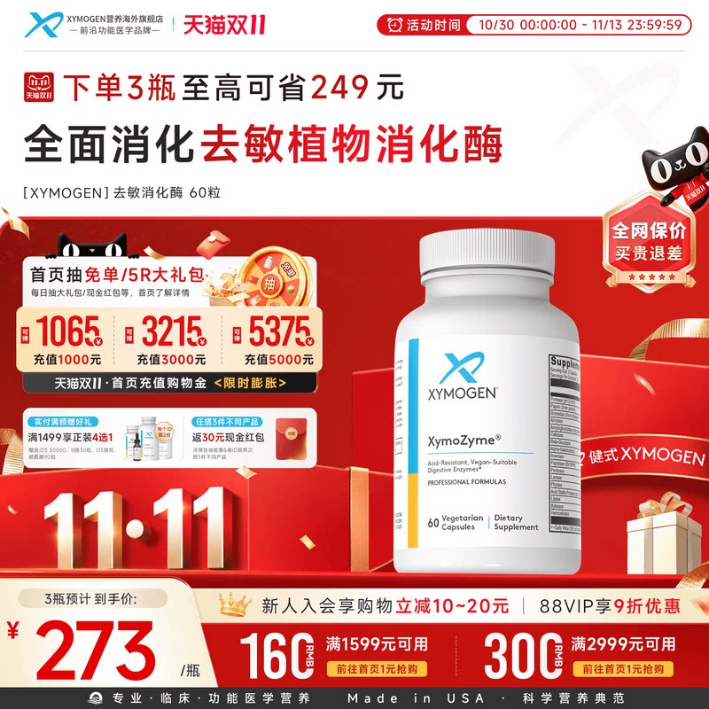 健式XYMOGEN广谱复合消化酶DPPIV麸质敏宝菠萝蛋白酶儿童成人酵素