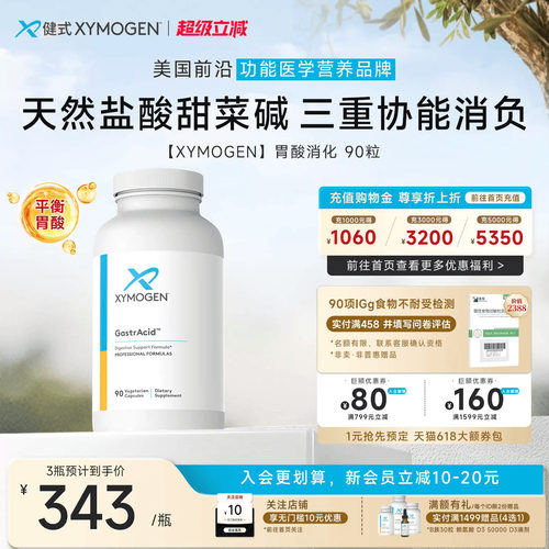 XYMOGEN盐酸甜菜碱胃蛋白酶