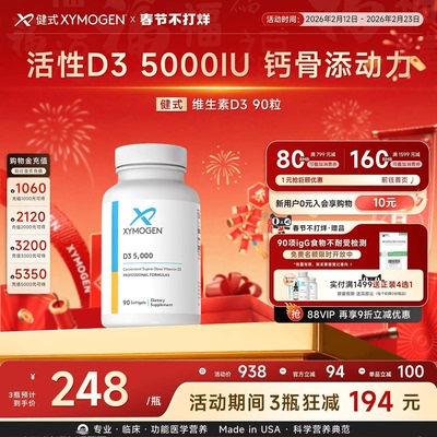 XYMOGEN维生素d5000iu补钙强骨骼