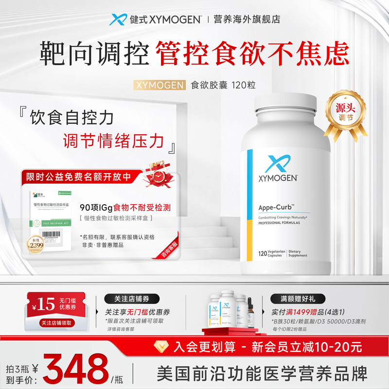 健式XYMOGEN口欲管控制口欲饱腹