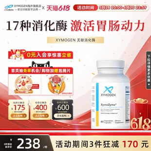健式 XYMOGEN广谱复合消化酶儿童乳糖麸质DDPIV酶成人菠萝蛋白酶