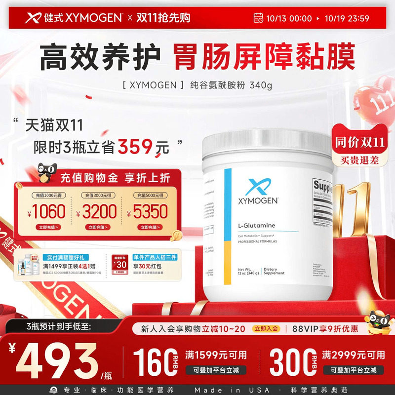 健式XYMOGEN谷氨酰胺粉儿童IBS肠易敏益生菌成人肠屏障免疫养胃粉