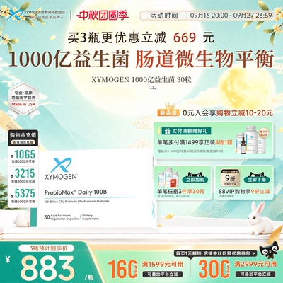 XYMOGEN1000亿益生菌调理肠道