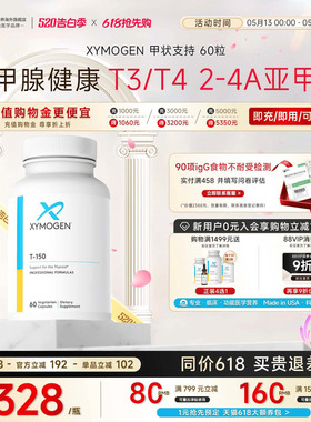 健式XYMOGEN牛腺体粉T150保健品平衡T3/T4补硒桥本氏免疫支持进口