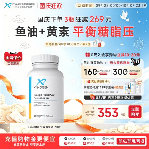 XYMOGEN双专利姜黄素鱼油养心脑