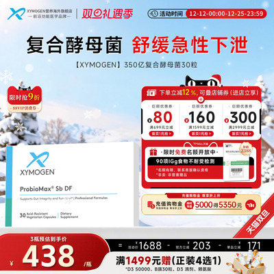 健式XYMOGEN350亿布拉氏酵母菌