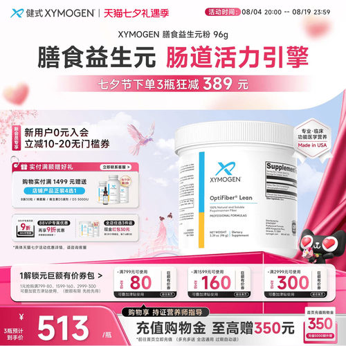 健式XYMOGEN益生元粉肠道养护