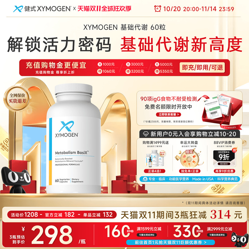 健式XYMOGEN基础代谢复合B族