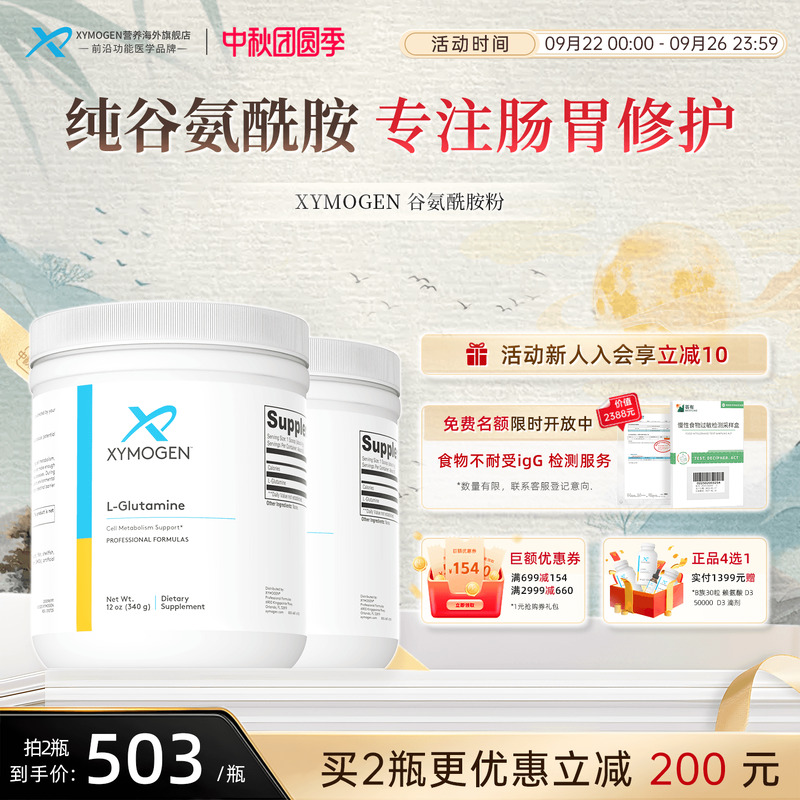 健式XYMOGEN谷氨酰胺肠渗漏养护