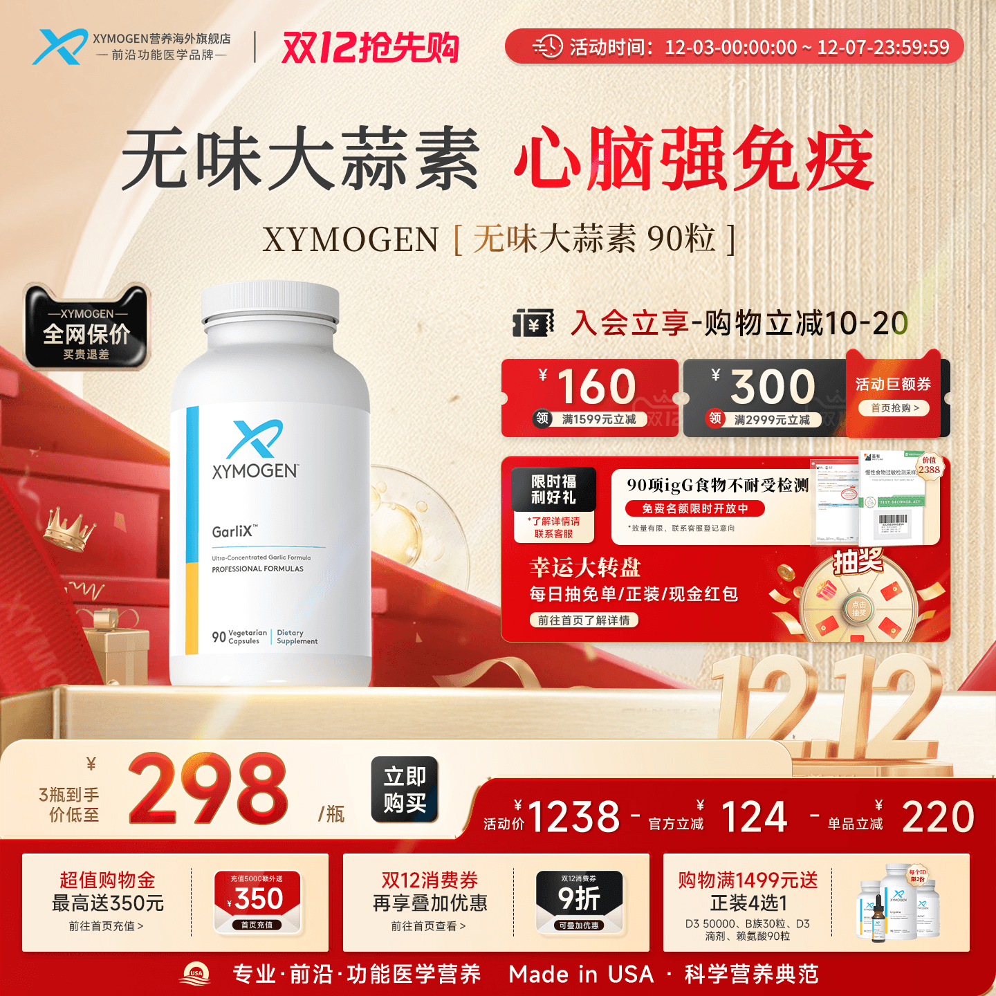 XYMOGEN无味大蒜素心血管健康