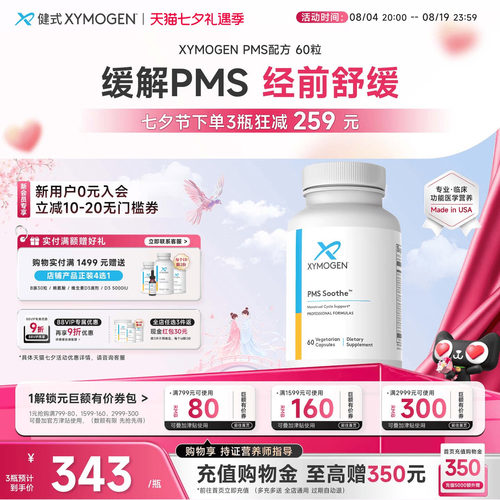 XYMOGEN经前滋养PMS配方圣洁莓