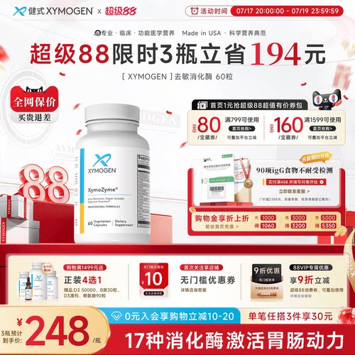 健式XMG去敏麸质消化菠萝蛋白酶