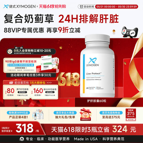XYMOGEN护肝片熬夜饮酒梳肝养肝