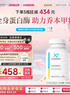 健式XYMOGEN全身蛋白酶乔本甲状10倍胰酶缓解食物不耐受免疫关节