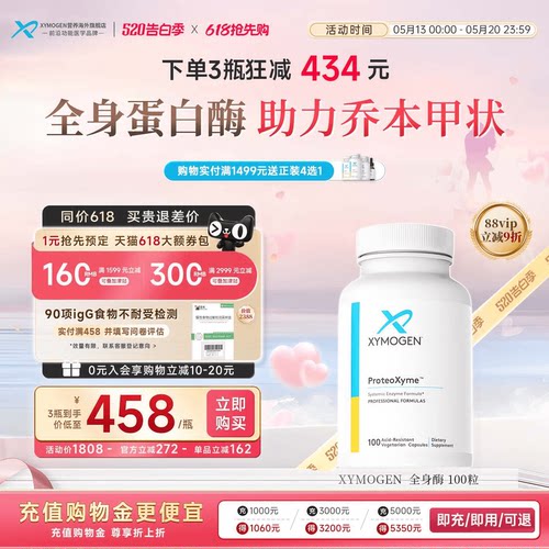 健式XYMOGEN全身酶蛋白酶免疫