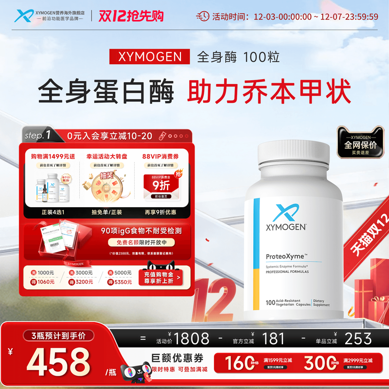 健式XYMOGEN全身酶蛋白酶免疫