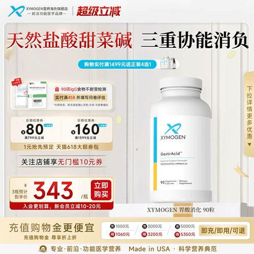 XYMOGEN盐酸甜菜碱胃蛋白酶