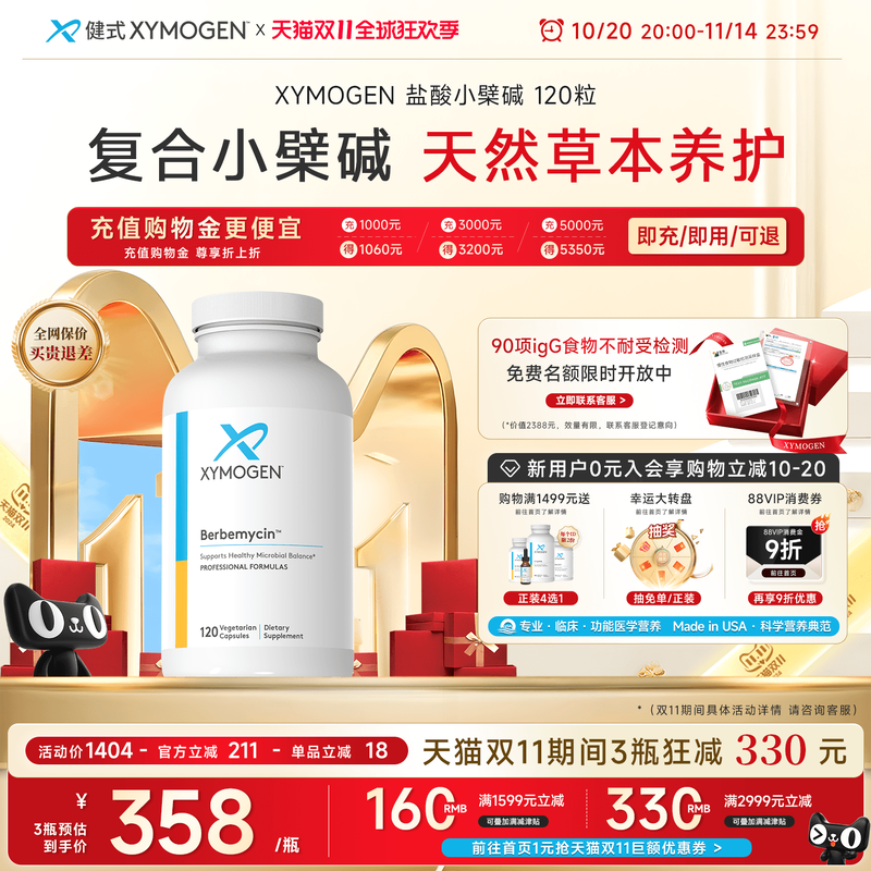 XYMOGEN复合小檗碱肠胃支持