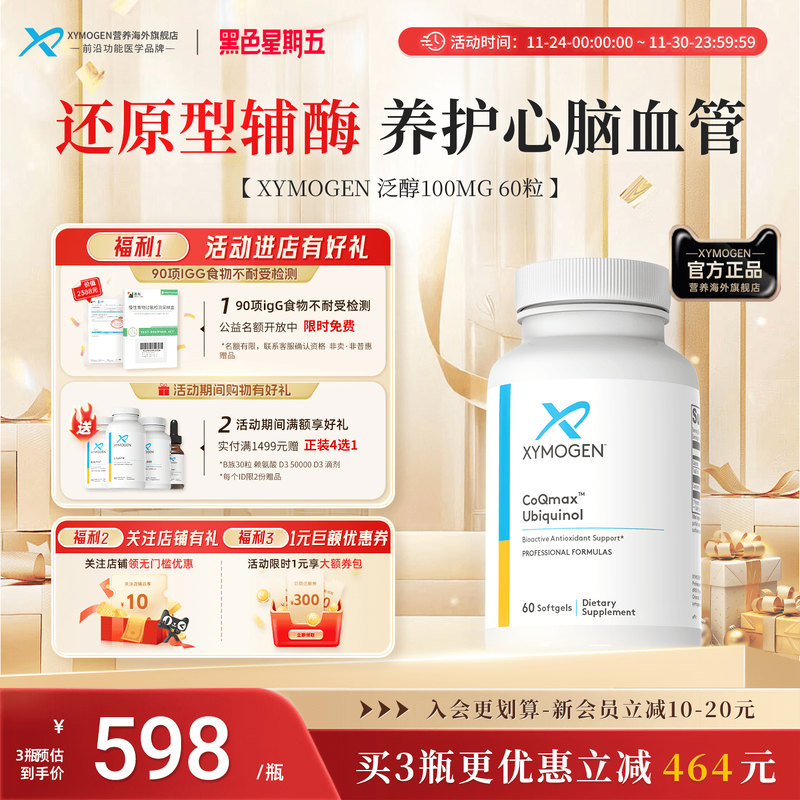 健式XYMOGEN辅酶q10备孕保护心脏