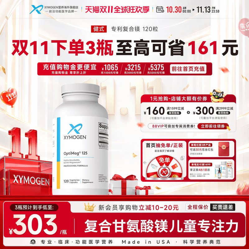 健式XYMOGEN进口专利镁片儿童专注力复合双甘氨酸苹果酸镁记忆力