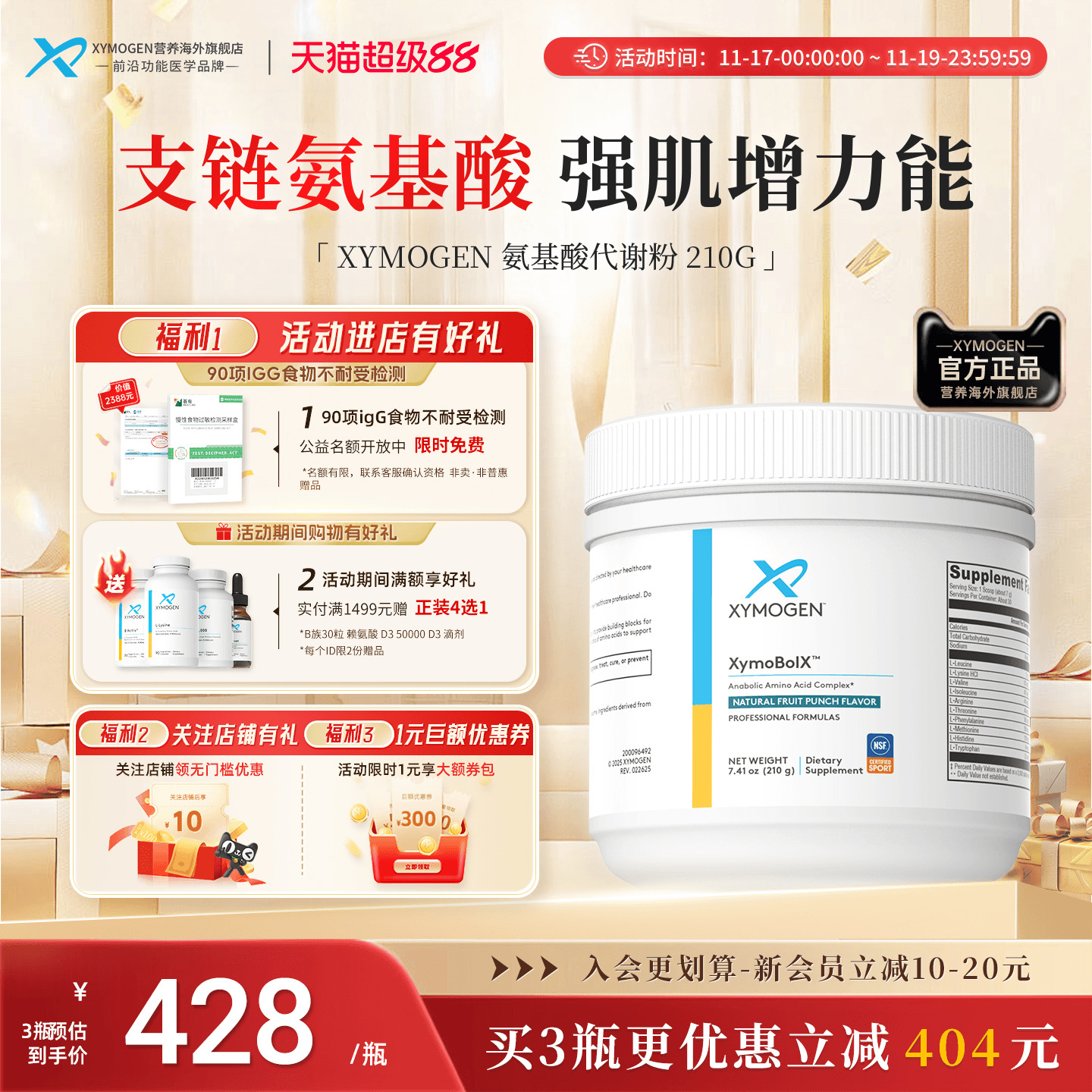 健式XYMOGEN氨基酸粉双效营养