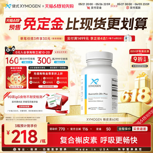 健式XYMOGEN进口槲皮素养肺胶囊