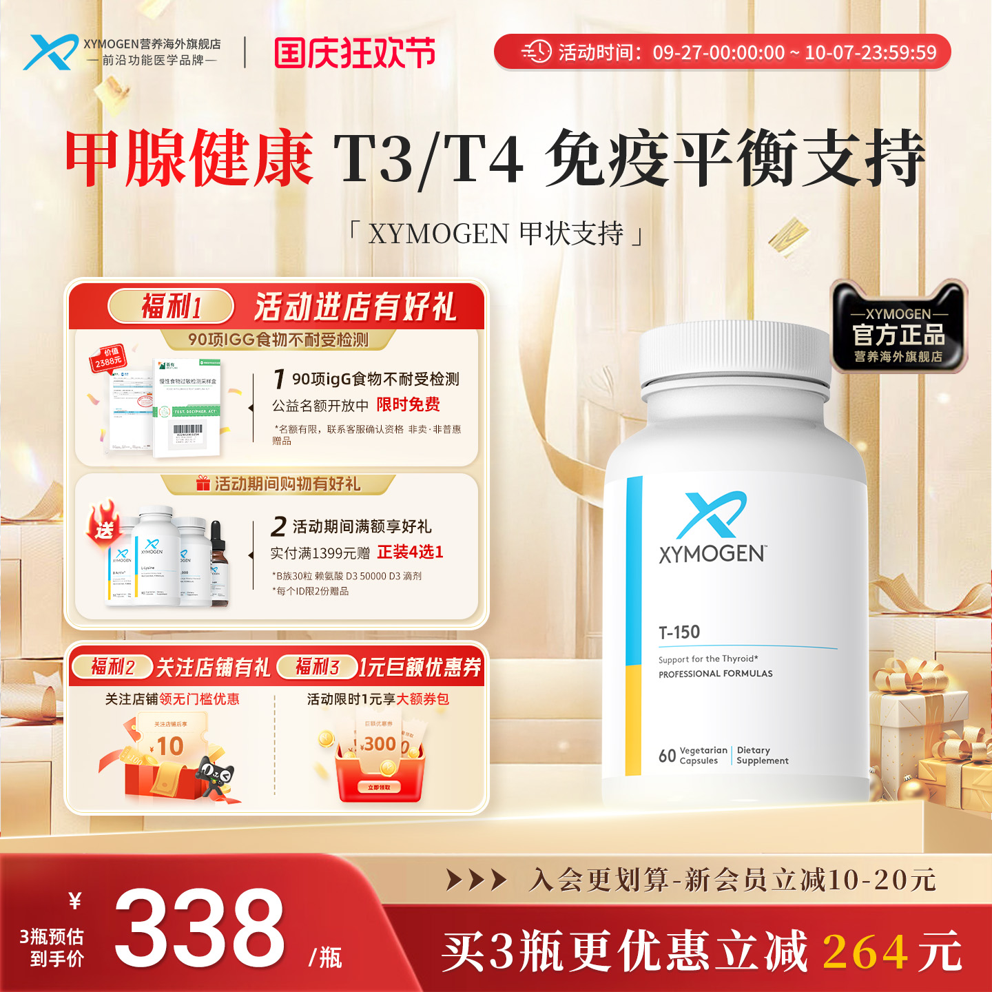 健式XYMOGENT150甲状腺T3/T4补硒
