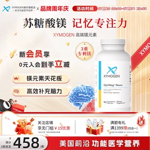 XYMOGEN苏糖酸镁补充剂儿童补脑青少年专注力记忆力睡眠胶囊 健式