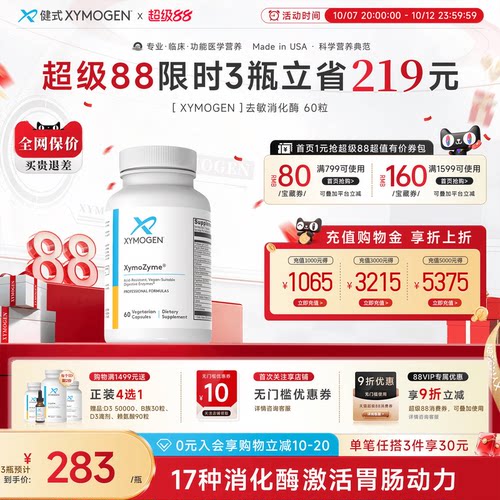 健式XMG去敏麸质消化菠萝蛋白酶