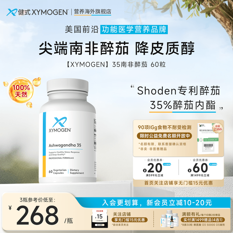 XYMOGEN南非醉茄35%内酯高效舒压