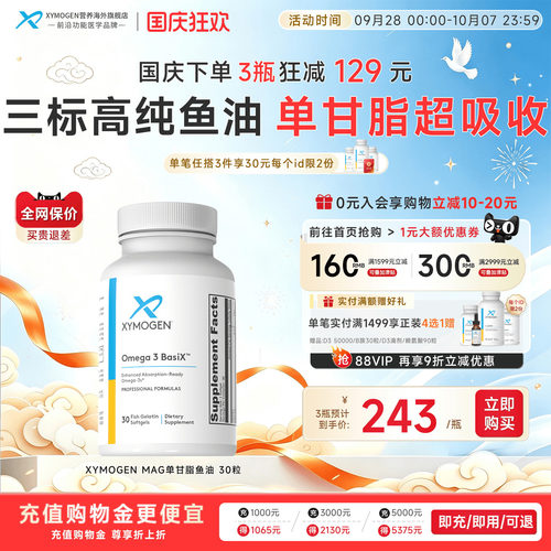 XYMOGEN深海鱼油MAG单甘脂鱼油