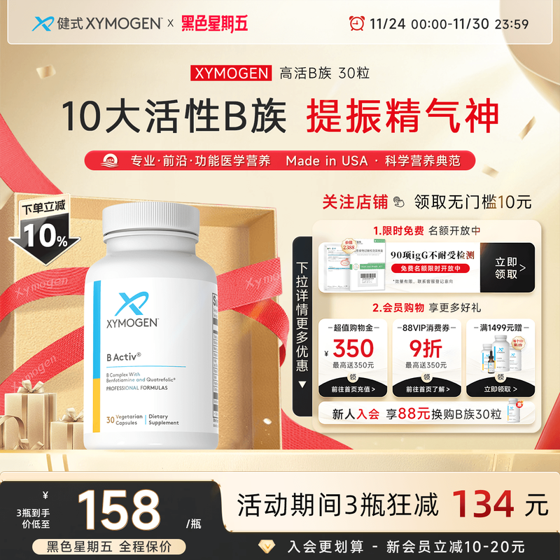 XYMOGEN维生素B族/矿物质/营养包